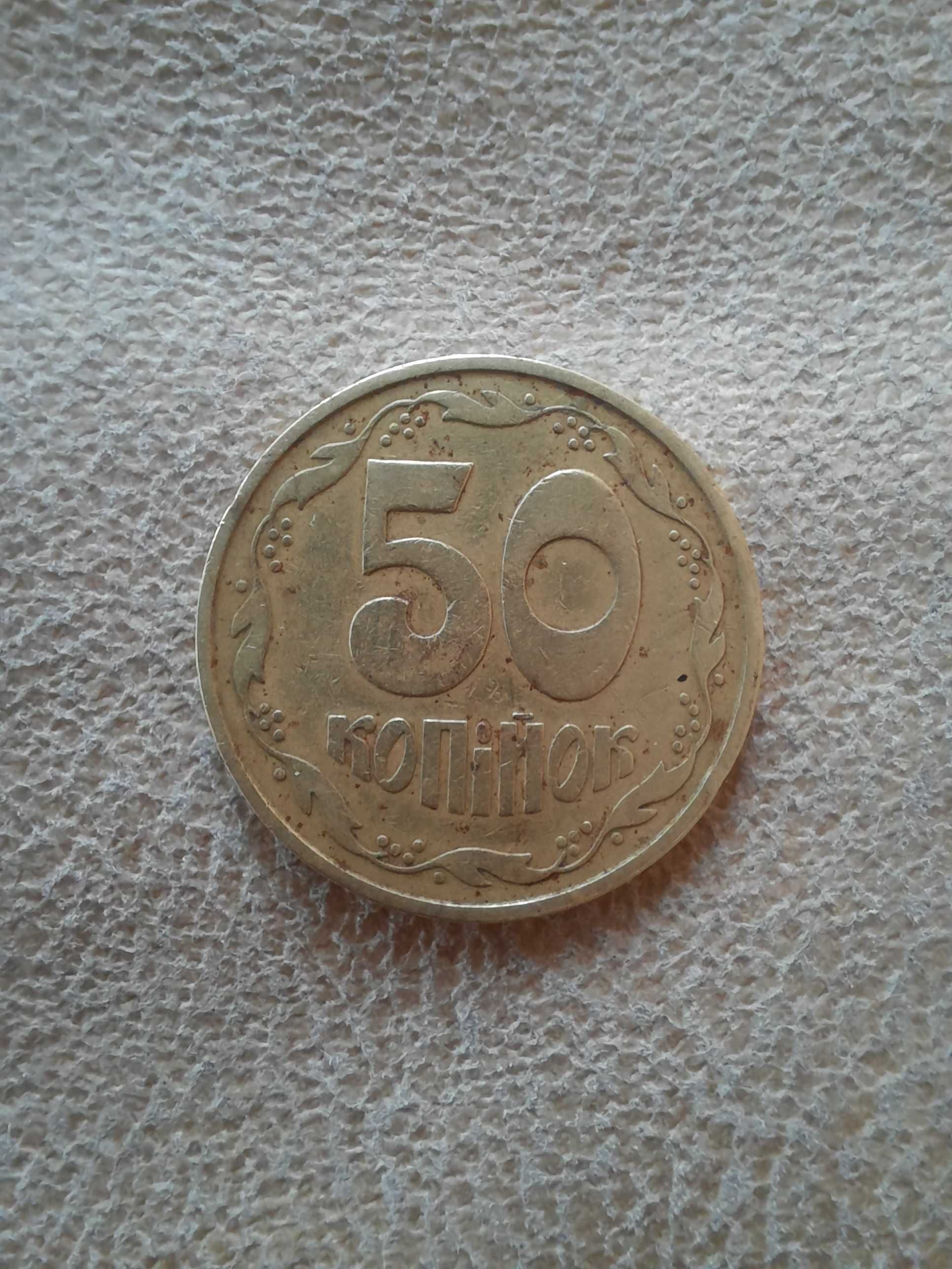 монета 50 копеек 1992 года с браком чеканки
