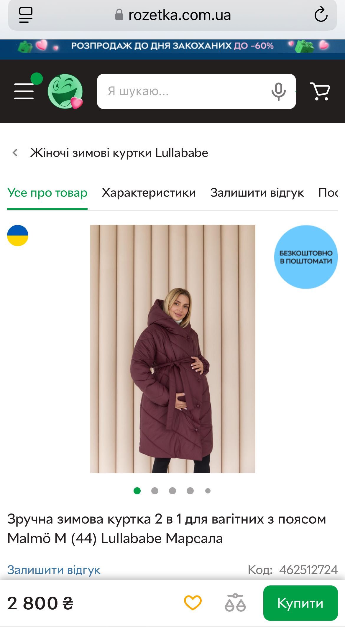 Зимова куртка для вагітних, розмір S