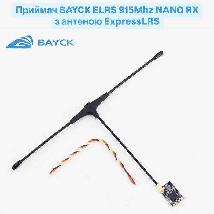 Приймач Bayck ELRS 915MHz з антеною ExpressLRS 50mW для FPV дронів