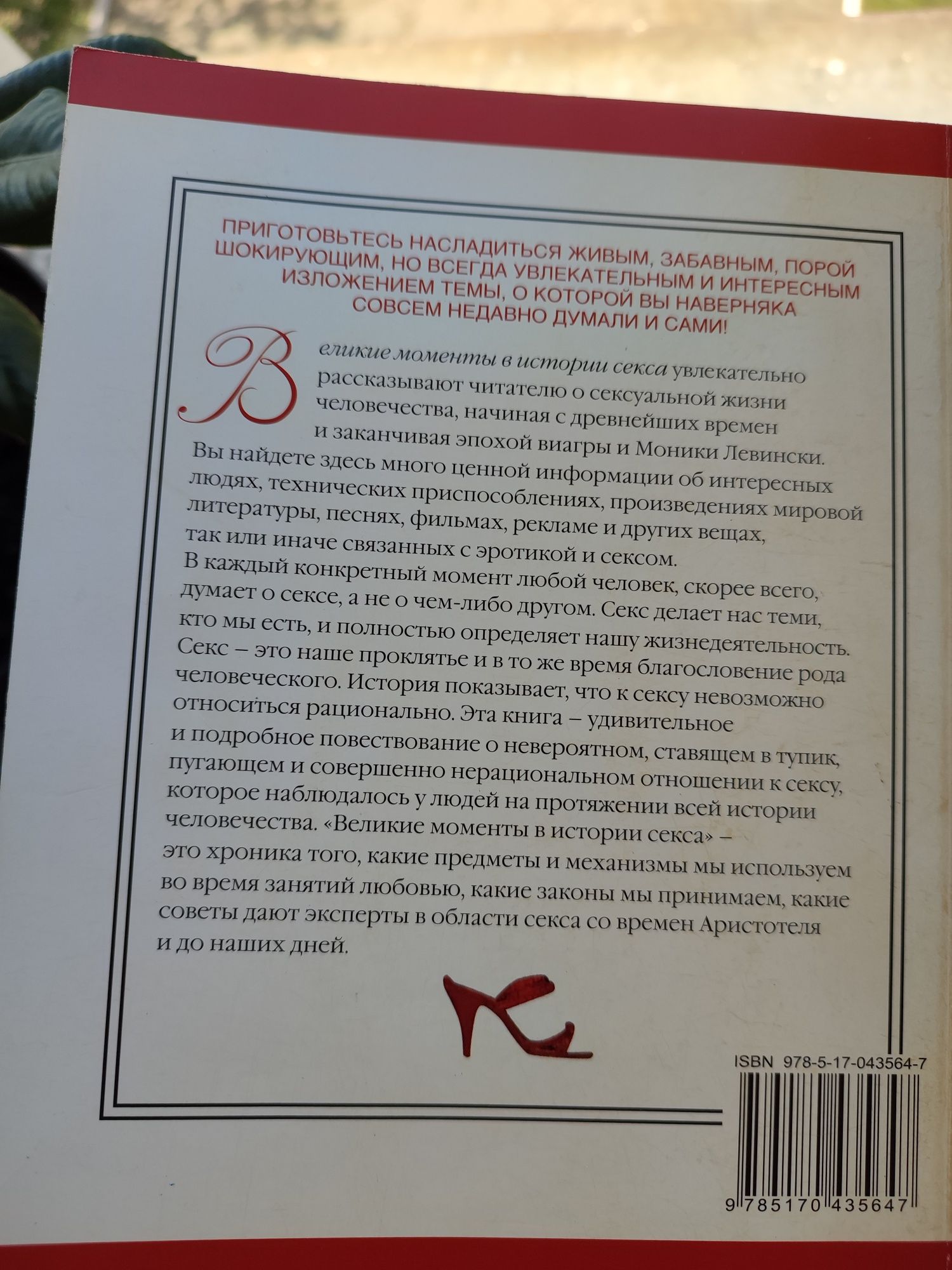 Великие моменты в истории секса