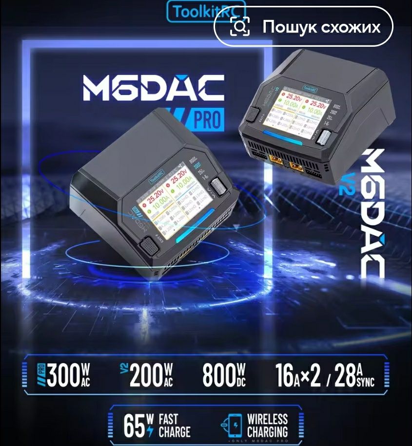 Запядне Hota ToolkitRC M6DAC  V2 800W 16A AC/DC