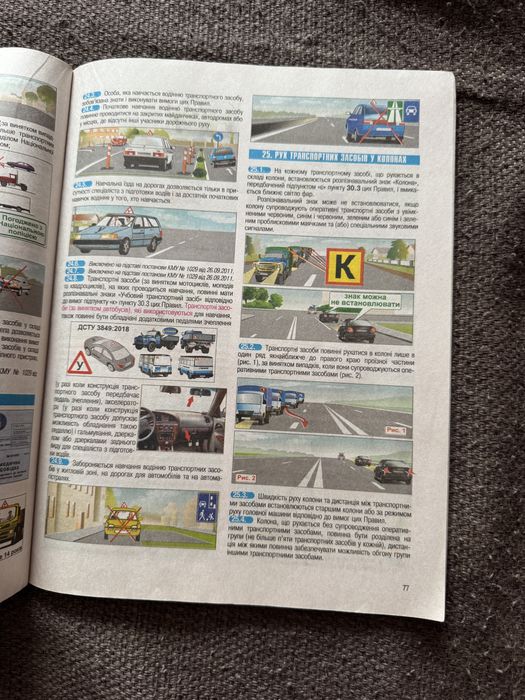 Ілюстровані ПДР України 2021