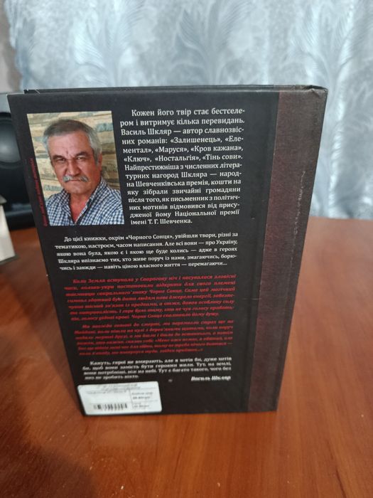 Василь Шкляр Характерник