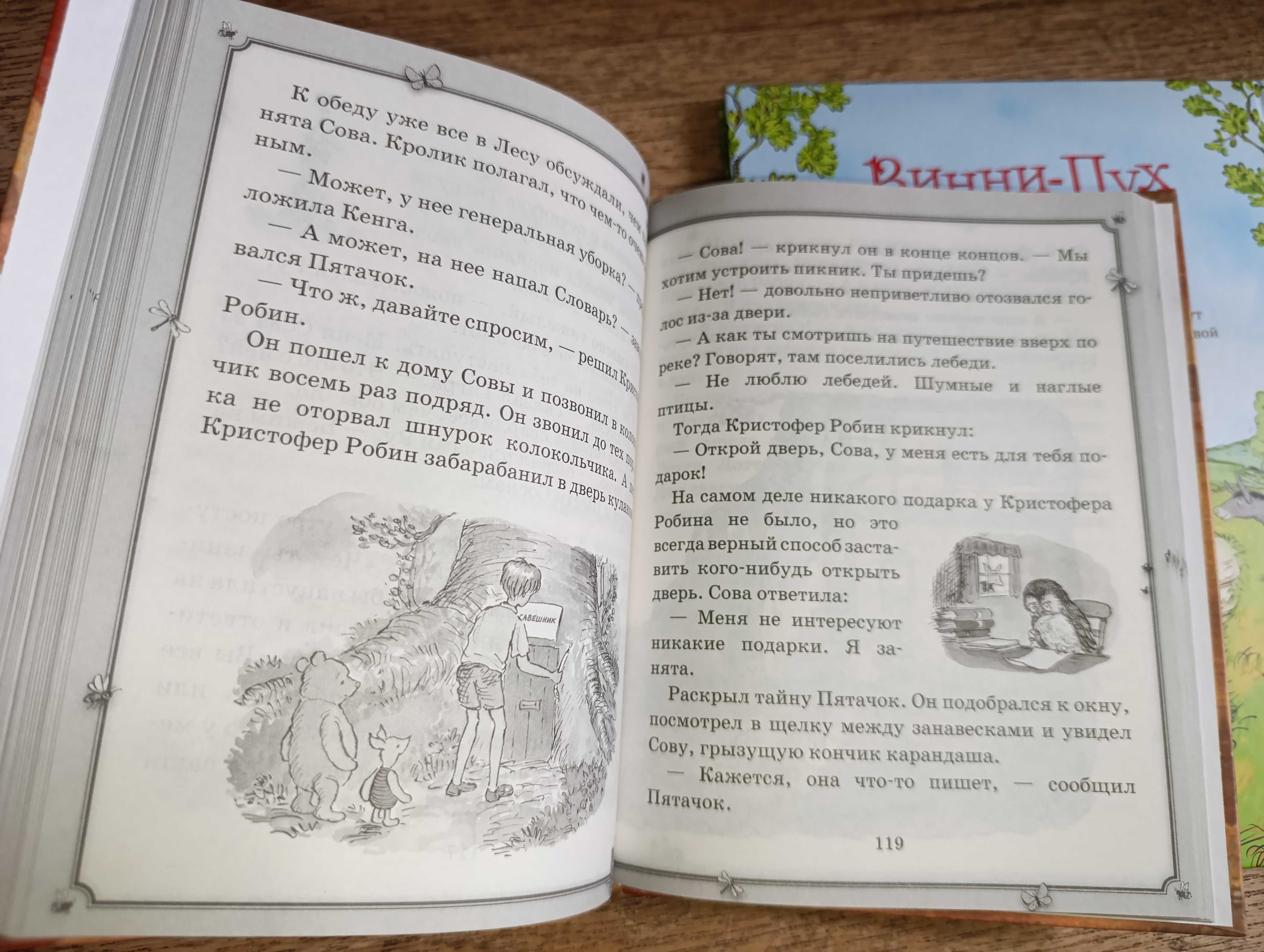 Милн Винни Пух 2кн Лучший мишка в мире Возвращение в Зачарованный лес