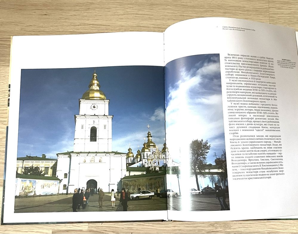 Книга -Фотоальбом «Історія Свято- Михайлівського монастиря»