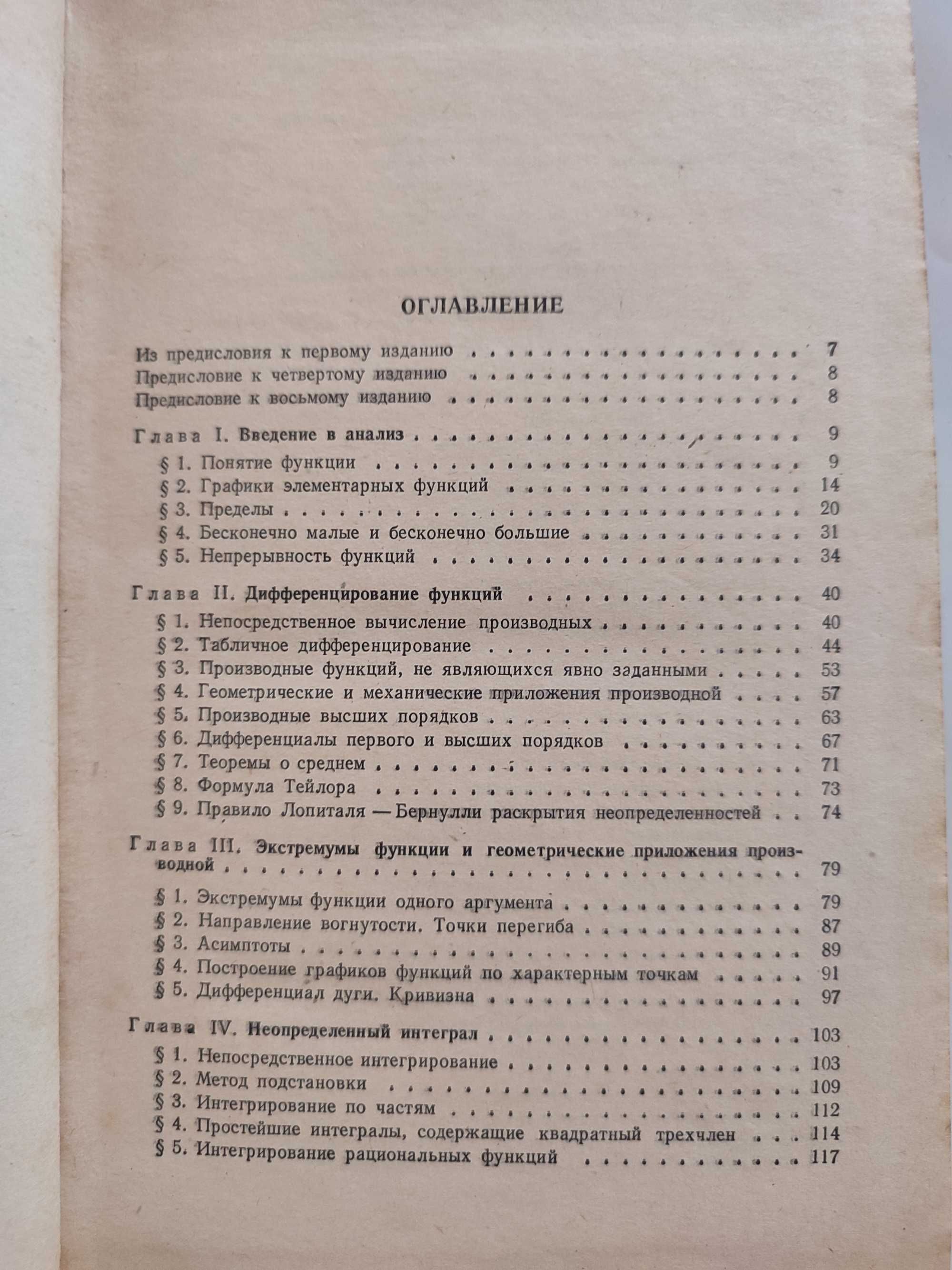 Задачи и упражнения по математическому анализу Демидович