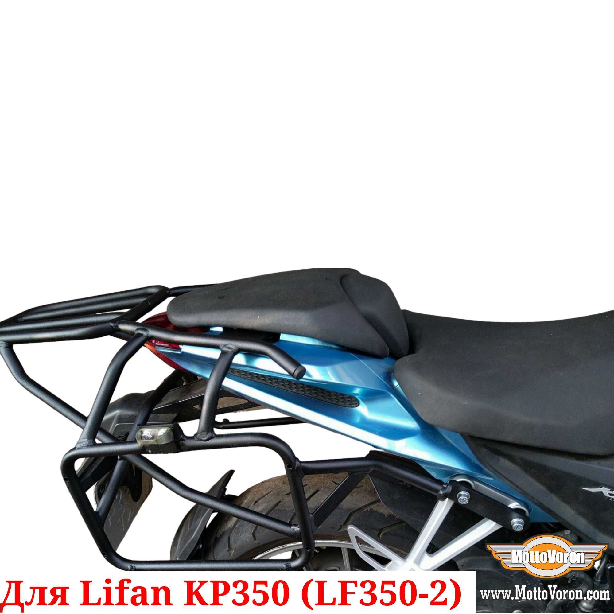 Lifan KP 350 Багажная система Lifan KP350 рамки под Givi Monokey
