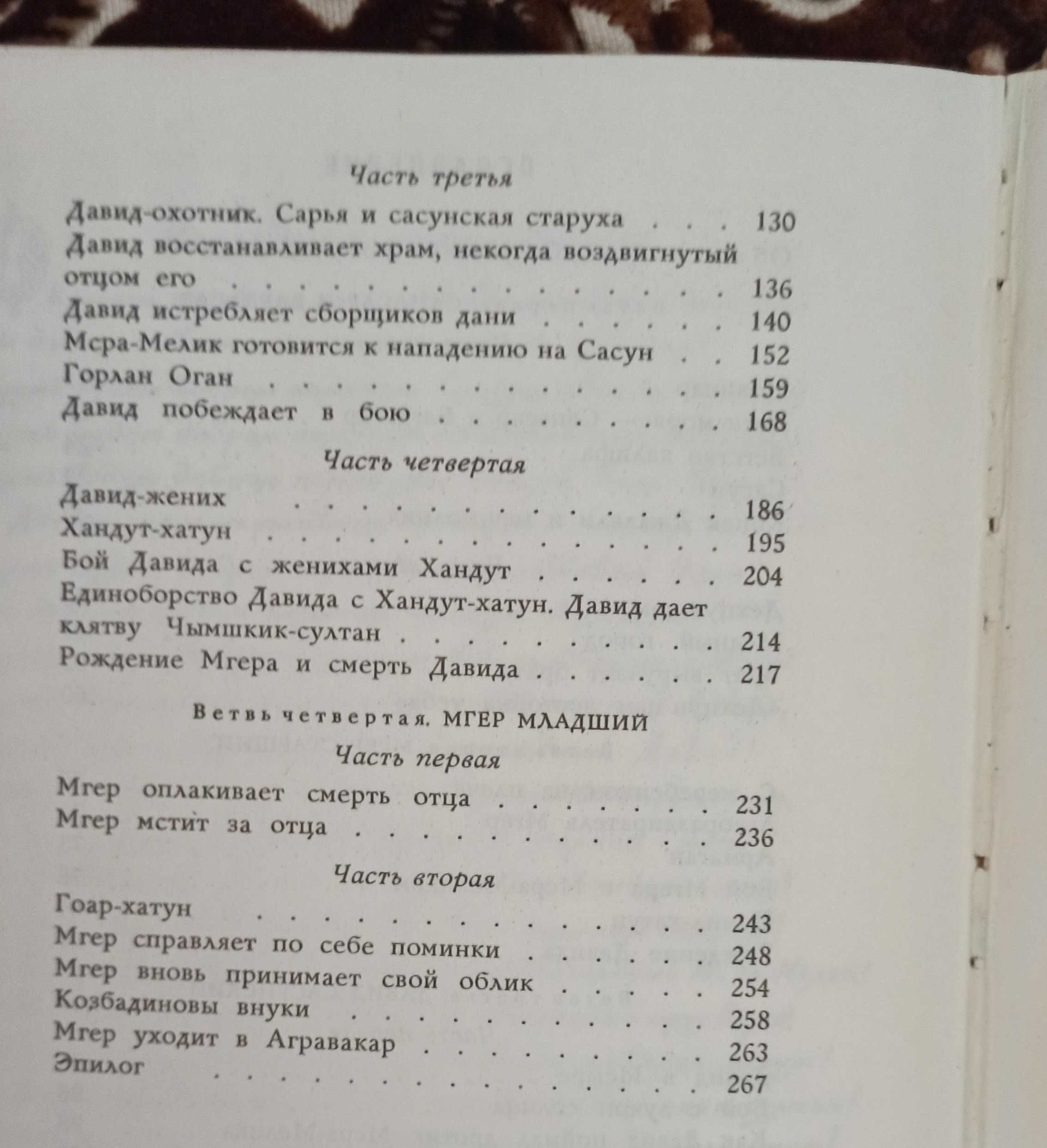 Наири Зарьян "Давид Сасунский" 1973 рік видання