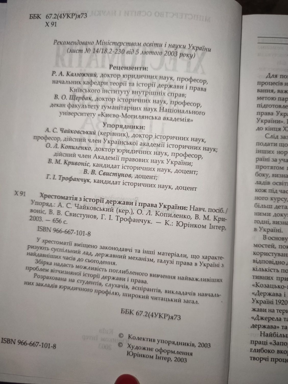 Хрестоматія з історії держави і права України