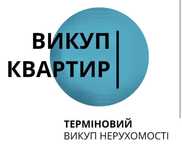 Терміново вирішим ваші питання