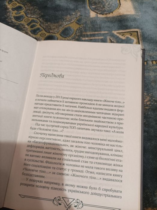 Чоловіче тіло у традиційній культурі українців