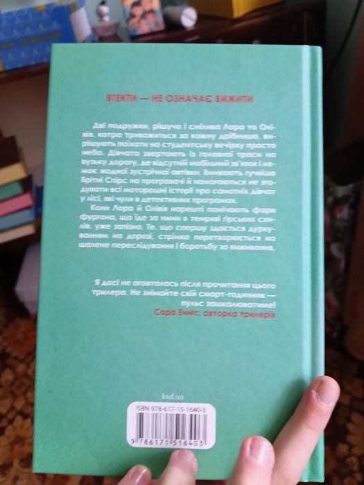 Книга тікай червона