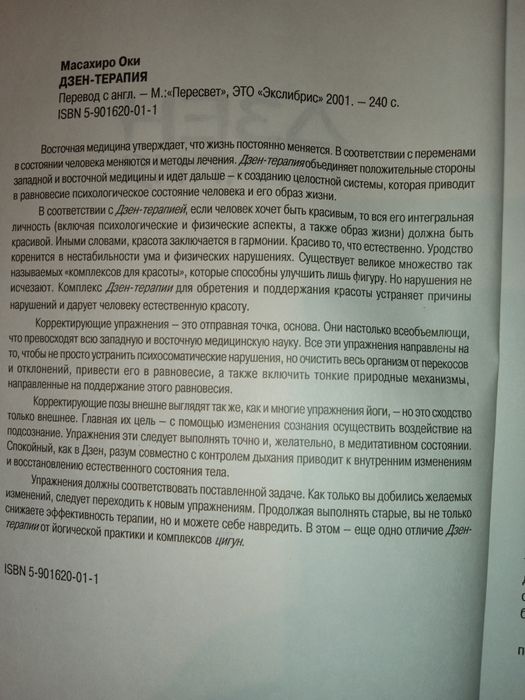 Дзен-терапия: Секреты красоты и здоровья современной женщины