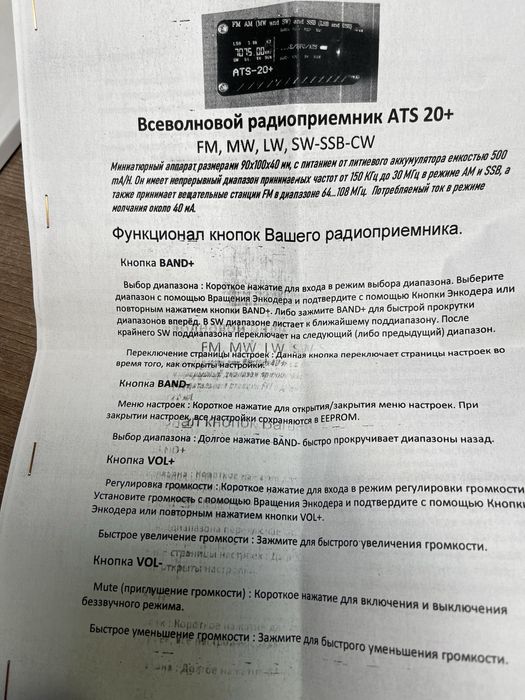 ATS 20+ Приемник с прошивкой Goshante новая. Всеволновый Приемник