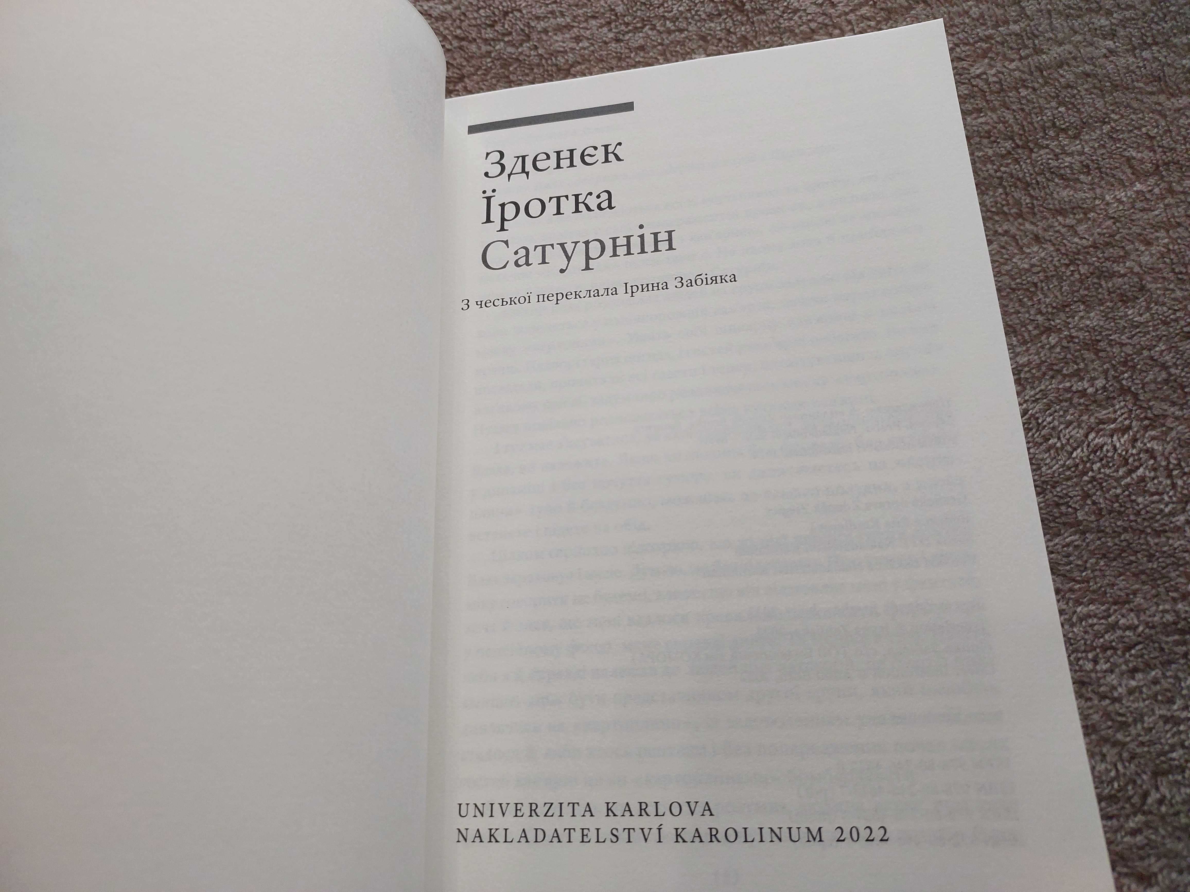 Книга сатурнин, зденек йиротка