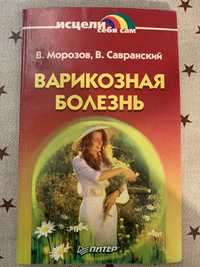 Книга брошюра Здоровье ног и сосудов и др.