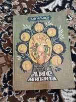 Franko. Ksiazka w jezyku ukrainskim