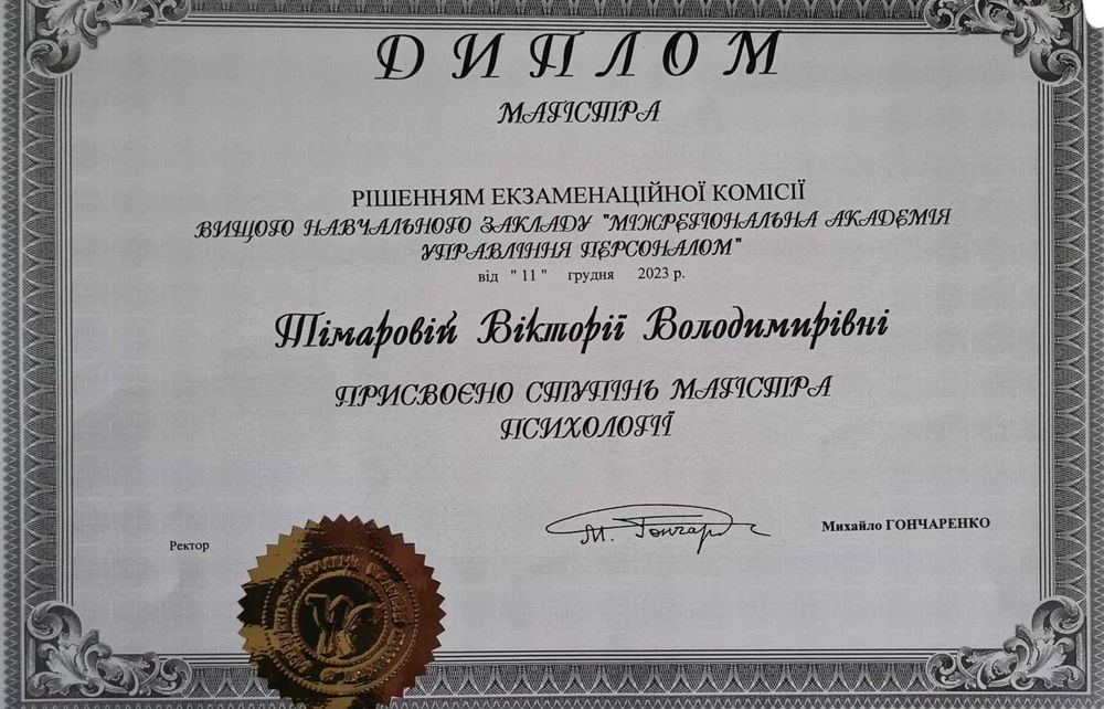 Психолог | Гештальт-терапевт | Сімейний консультант