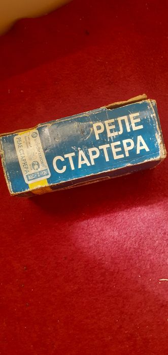 Реле втягуюче ВАЗ 2101-07,Болгарія.(ВДС-2-12v на білоруський стартер).