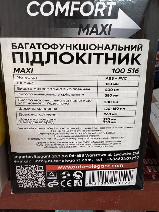 Універсальний підлокітник для машини