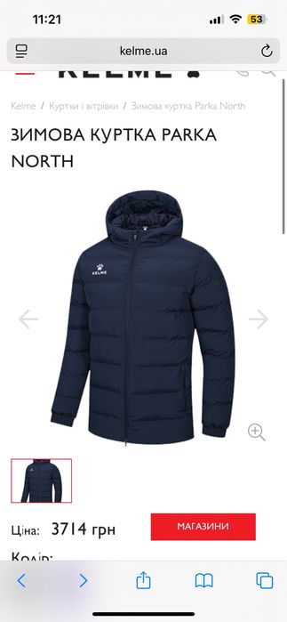 Зимова парка Kelme , чоловіча . Розмір М