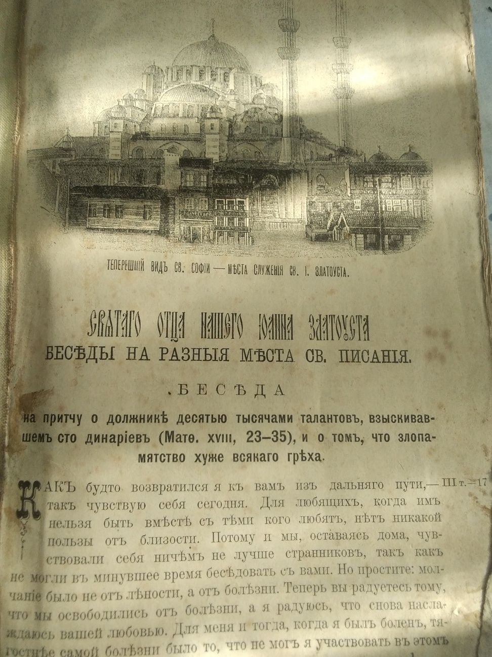православие книга 1897 года