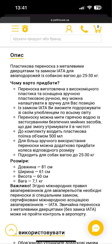 Переноска для авіаподорожей Gulliver 5 IATA