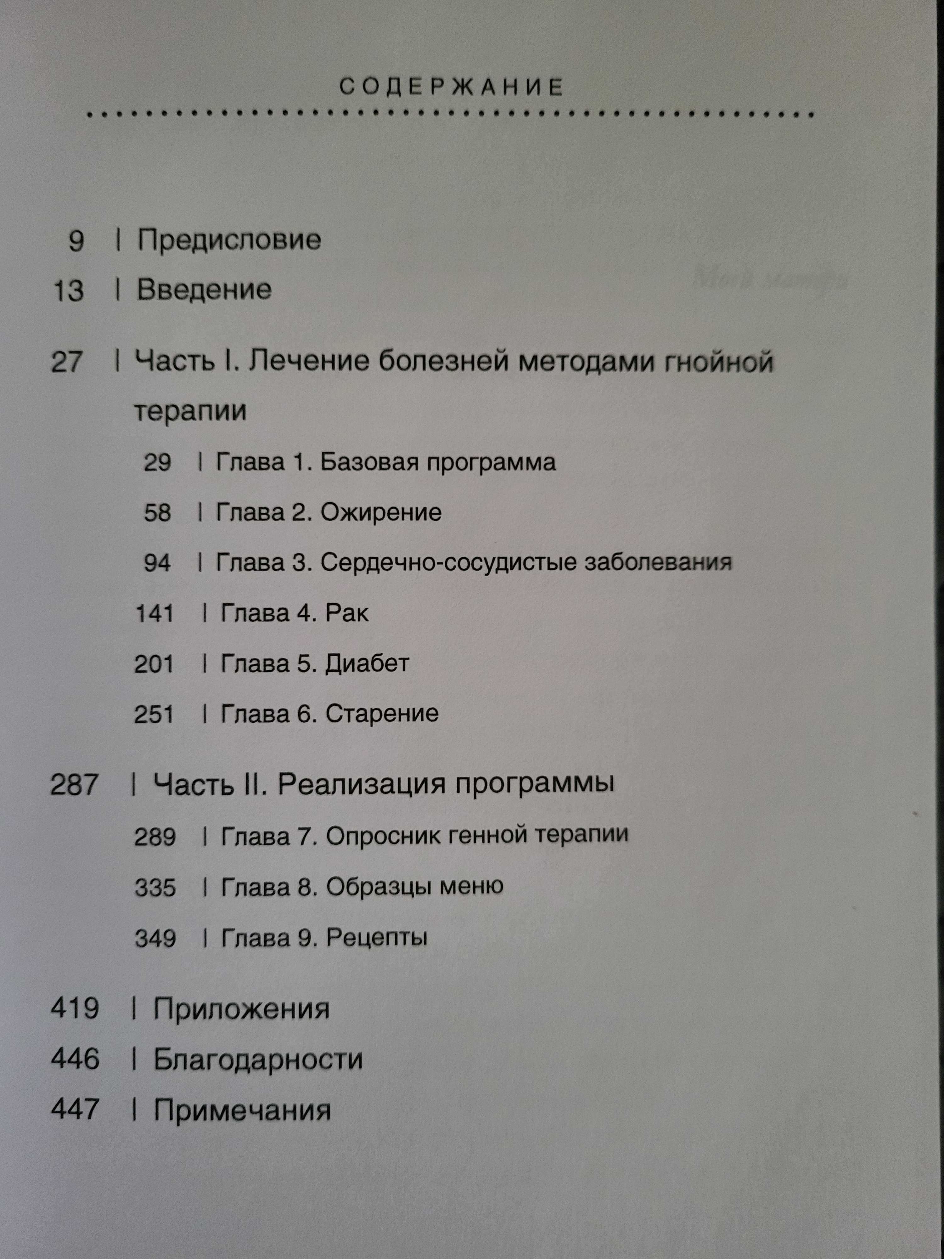 Уроки генной терапии. Контроль за вашей генетической судьбой