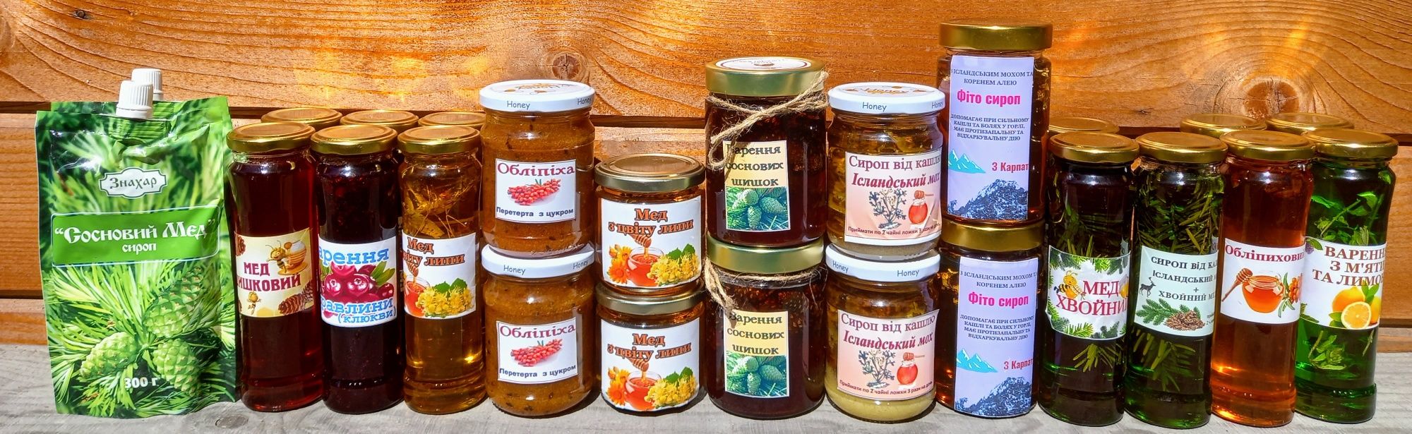 Карпатський Хвойний мед /сіроп від кашлю і інші смаколики та напої з К