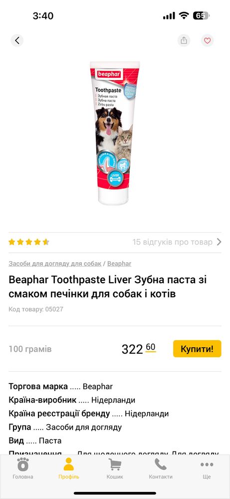 Beaphar Toothpaste Liver (Зубна паста зі смаком печінки)