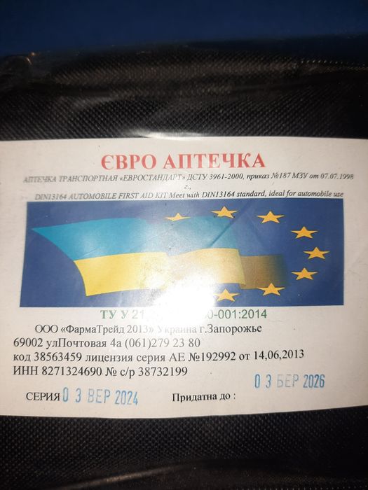Аптечка новая в упаковке