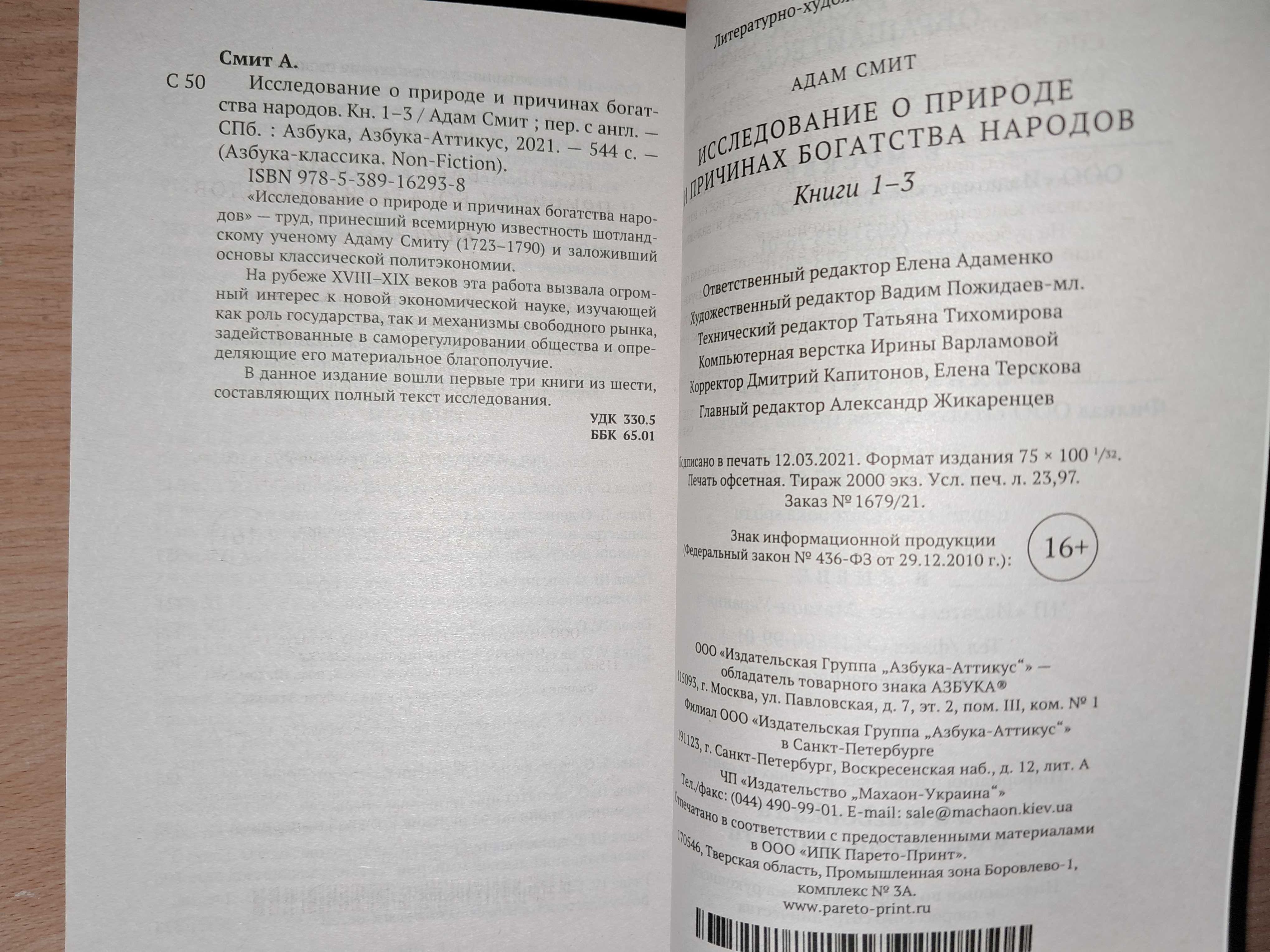 А. Смит Исследование о природе и причинах богатства народов Економіка