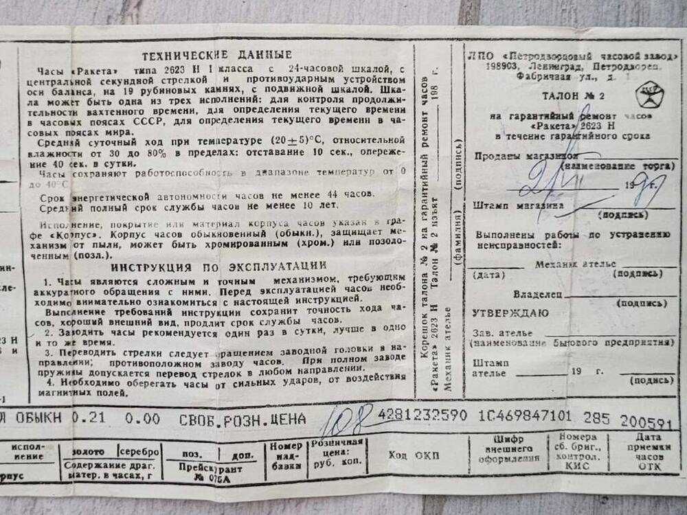 Nowy pozłacany zegarek "Raketa" ZSRR z dokumentami