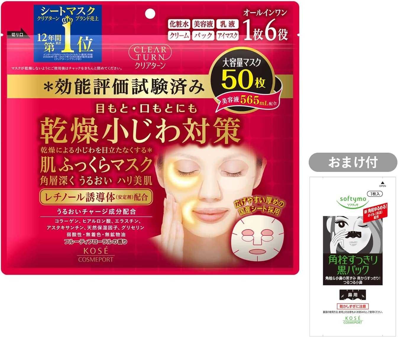 Косметична  маска для обличчя. Японія . Набор 50 штук