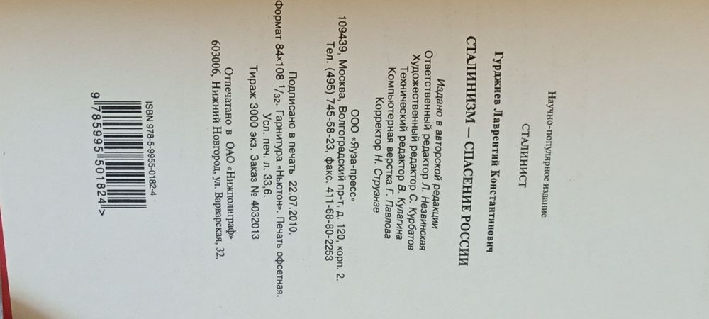 Л.Гурджиев . Сталинизм - спасение России .