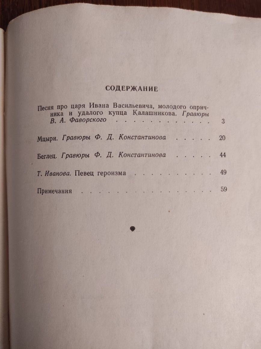 Книга "Поэмы" М. Ю. Лермонтов, 1974 года