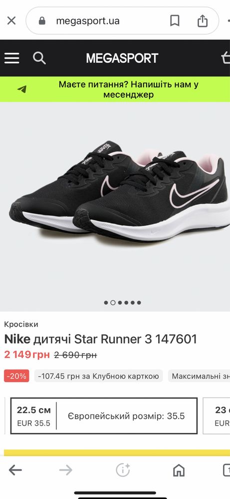 Кросівки Nike  Star Runner 3