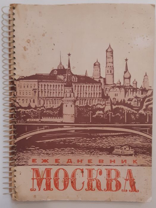 Календарь настольный,отрывной,  календарь филателиста, ежедневник