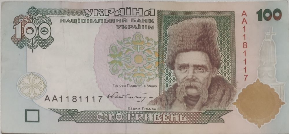 Купюра 100 гривень з цікавим номером