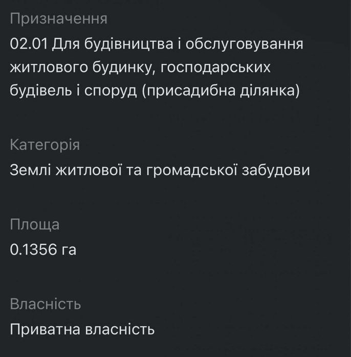 Продаж земельної ділянки, Ставчани