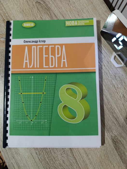 Математика. Алгебра. Геометрія. Істер. 5 клас, 6 клас, 7 клас, 8 клас