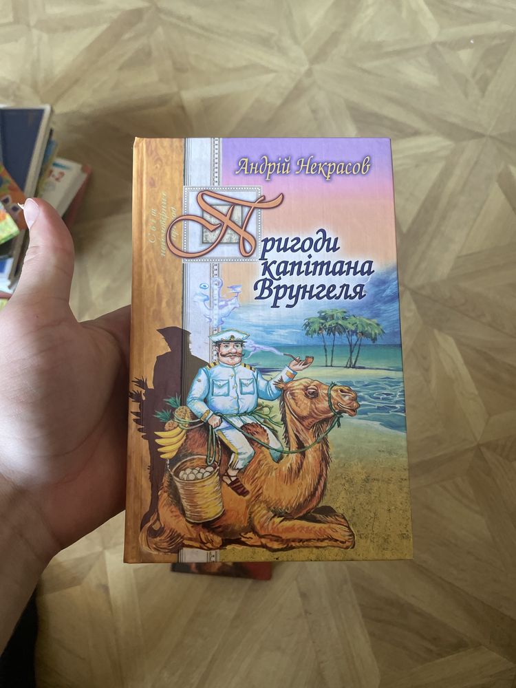 Дитячі книжки Некрасов Барка