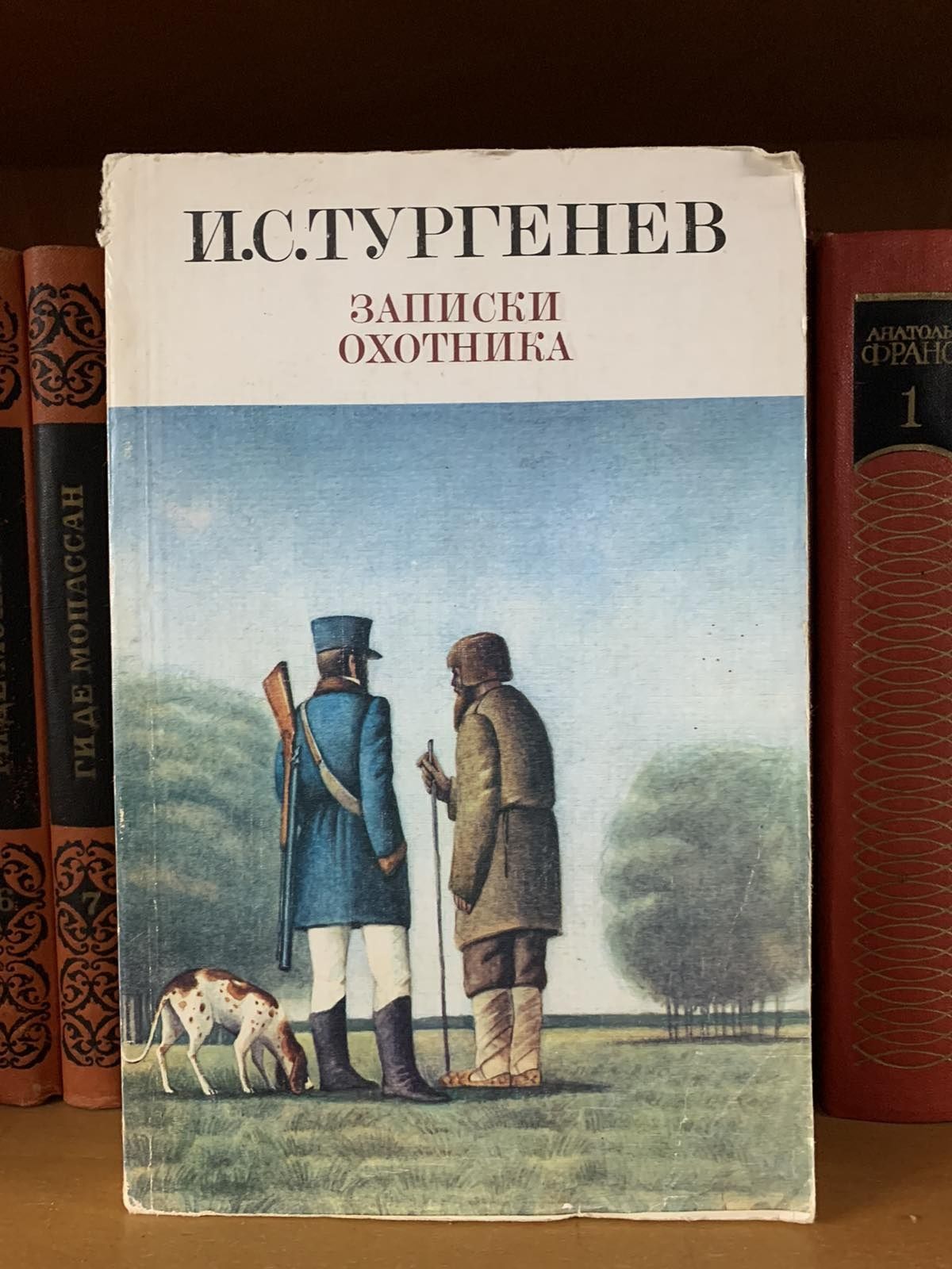 И.С. Тургенев Дворянское гнездо Накануне Первая любовь Записки охотник