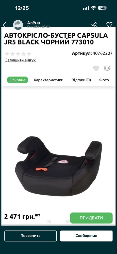 Продам бустер Capsula