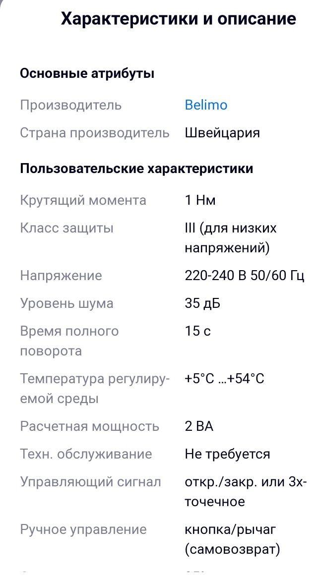 Электропривод CQD230A BELIMO для зональных клапанов C2, C3.