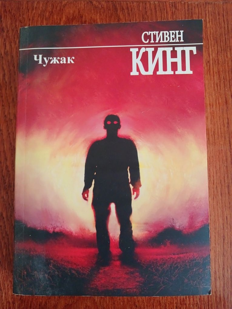 Книга Стивен Кинг