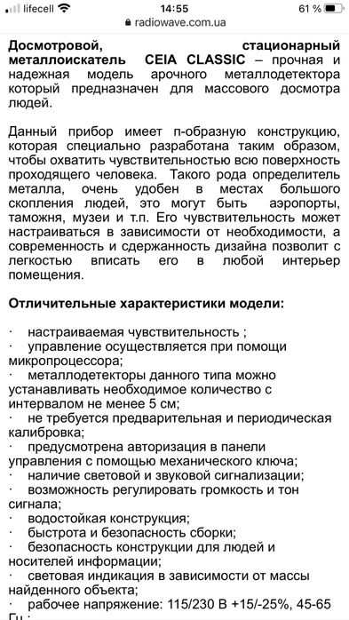 Металодетектор арочный
