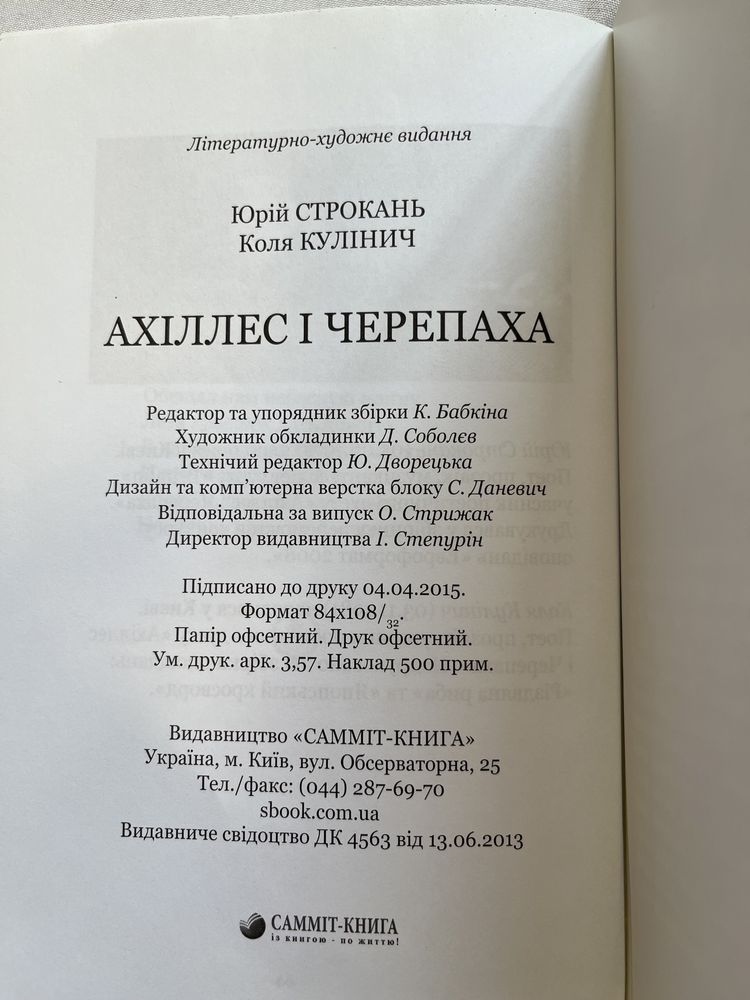 Ахілес і Черепаха, українська поезія, сучасна поезія