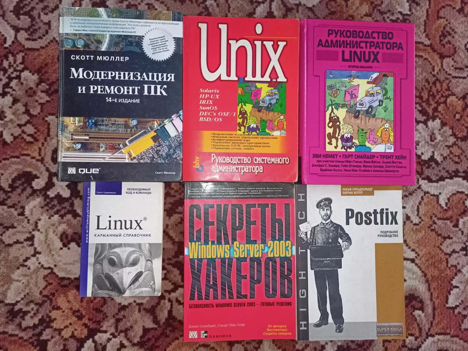 Книги Linux, Программирование, Религия, Учебники, Механика, Электрика