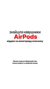 Знайшла навушники airpods загублені загубив